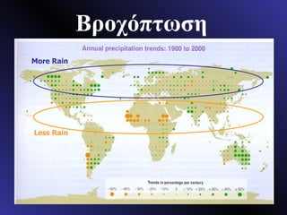 Βροχόπτωση Less Rain More Rain 