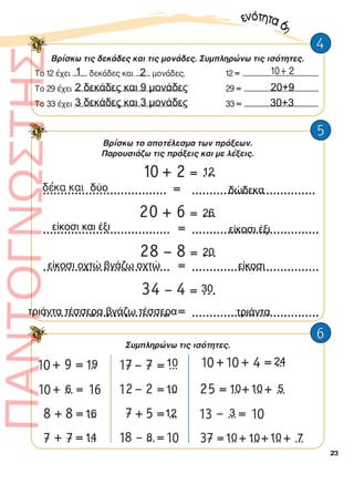 ΜΑΘΗΜΑΤΙΚΑ Α ΔΗΜΟΤΙΚΟΥ ΤΕΤΡΑΔΙΟ ΕΡΓΑΣΙΩΝ 3 | PDF