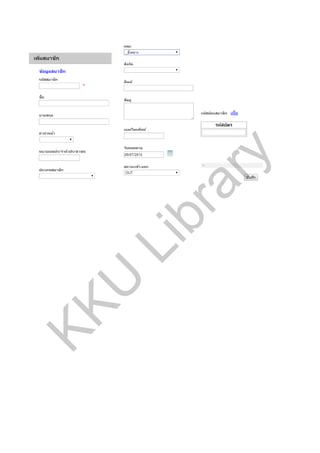 คู่มือและวิธีการใช้งานโปรแกรมระบบ Access Control | PDF