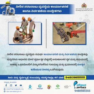 ನೀರು ಸರಬರಾಜು - ಕಾರ್ಯಾಚರಣೆ ಮತ್ತು ನಿರ್ವಹಣೆ