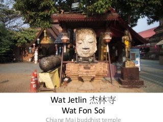 Wat Jetlin 杰林寺
Wat Fon Soi
Chiang Mai buddhist temple
 