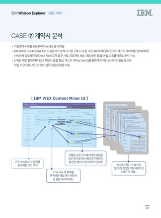[한국IBM] Watson Explorer 활용사례집 | PDF