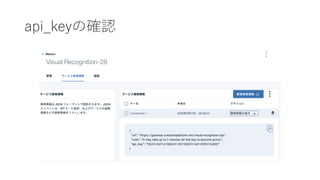api_keyの確認
 