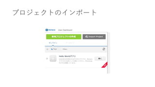 プロジェクトのインポート
 