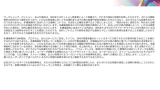 ワークショップ、セッション、および資料は、IBMまたはセッション発表者によって準備され、それぞれ独自の見解を反映したものです。それらは情報
提供の目的のみで提供されており、いかなる参加者に対しても法律的またはその他の指導や助言を意図したものではなく、またそのような結果を生むも
のでもありません。本講演資料に含まれている情報については、完全性と正確性を期するよう努力しましたが、「現状のまま」提供され、明示または暗
示にかかわらずいかなる保証も伴わないものとします。本講演資料またはその他の資料の使用によって、あるいはその他の関連によって、いかなる損害
が生じた場合も、IBMは責任を負わないものとします。 本講演資料に含まれている内容は、IBMまたはそのサプライヤーやライセンス交付者からいかな
る保証または表明を引きだすことを意図したものでも、IBMソフトウェアの使用を規定する適用ライセンス契約の条項を変更することを意図したもので
もなく、またそのような結果を生むものでもありません。
本講演資料でIBM製品、プログラム、またはサービスに言及していても、IBMが営業活動を行っているすべての国でそれらが使用可能であることを暗示
するものではありません。本講演資料で言及している製品リリース日付や製品機能は、市場機会またはその他の要因に基づいてIBM独自の決定権をもっ
ていつでも変更できるものとし、いかなる方法においても将来の製品または機能が使用可能になると確約することを意図したものではありません。本講
演資料に含まれている内容は、参加者が開始する活動によって特定の販売、売上高の向上、またはその他の結果が生じると述べる、または暗示すること
を意図したものでも、またそのような結果を生むものでもありません。 パフォーマンスは、管理された環境において標準的なIBMベンチマークを使用し
た測定と予測に基づいています。ユーザーが経験する実際のスループットやパフォーマンスは、ユーザーのジョブ・ストリームにおけるマルチプログラ
ミングの量、入出力構成、ストレージ構成、および処理されるワークロードなどの考慮事項を含む、数多くの要因に応じて変化します。したがって、
個々のユーザーがここで述べられているものと同様の結果を得られると確約するものではありません。
記述されているすべてのお客様事例は、それらのお客様がどのようにIBM製品を使用したか、またそれらのお客様が達成した結果の実例として示された
ものです。実際の環境コストおよびパフォーマンス特性は、お客様ごとに異なる場合があります。
 