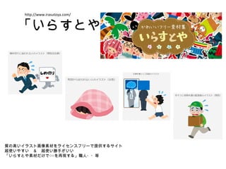 イラストで いらすとや を検索する