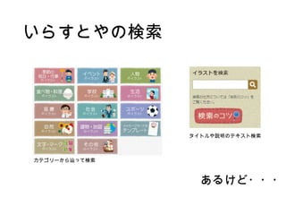 イラストで いらすとや を検索する イラストで いらすとや を検索する
