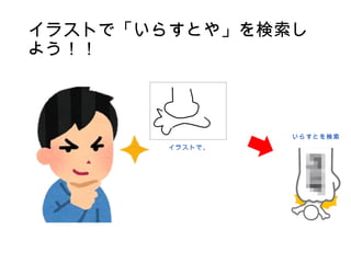 イラストで いらすとや を検索する