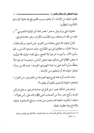 الفتنة بين الصحابة  جزء اول للشيخ محمد حسان 