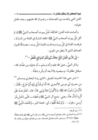 الفتنة بين الصحابة  جزء اول للشيخ محمد حسان 