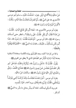 الفتنة بين الصحابة  جزء اول للشيخ محمد حسان 