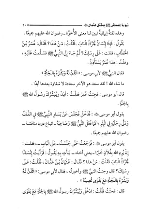 الفتنة بين الصحابة  جزء اول للشيخ محمد حسان 