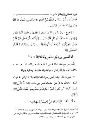 الفتنة بين الصحابة  جزء اول للشيخ محمد حسان 