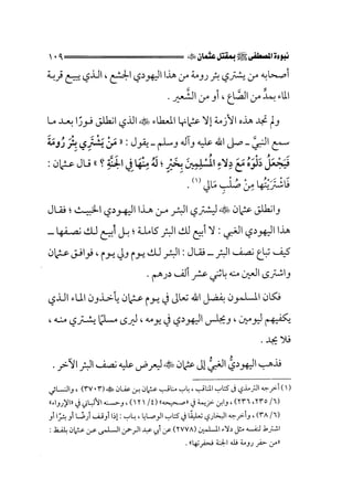 الفتنة بين الصحابة  جزء اول للشيخ محمد حسان 