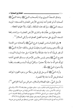 الفتنة بين الصحابة  جزء اول للشيخ محمد حسان 