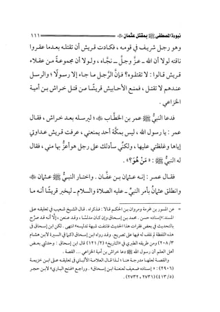 الفتنة بين الصحابة  جزء اول للشيخ محمد حسان 