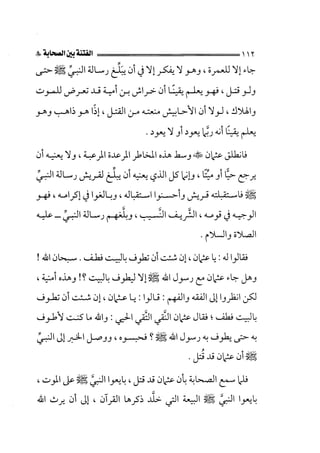 الفتنة بين الصحابة  جزء اول للشيخ محمد حسان 