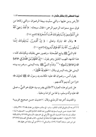 الفتنة بين الصحابة  جزء اول للشيخ محمد حسان 