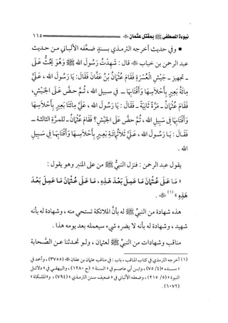 الفتنة بين الصحابة  جزء اول للشيخ محمد حسان 