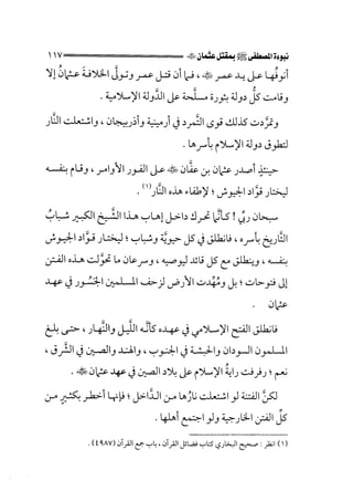 الفتنة بين الصحابة  جزء اول للشيخ محمد حسان 