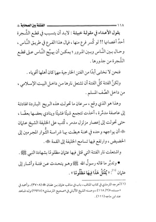 الفتنة بين الصحابة  جزء اول للشيخ محمد حسان 