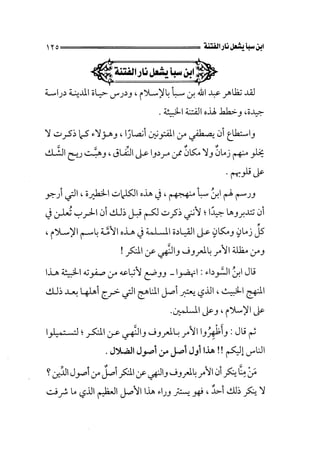 الفتنة بين الصحابة  جزء اول للشيخ محمد حسان 