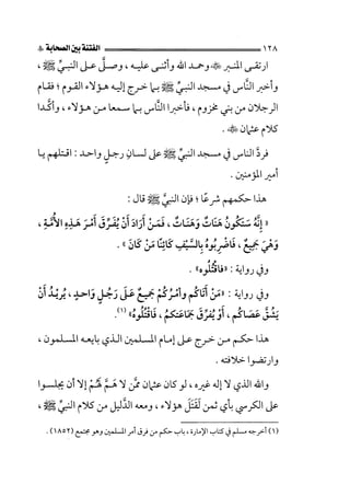 الفتنة بين الصحابة  جزء اول للشيخ محمد حسان 