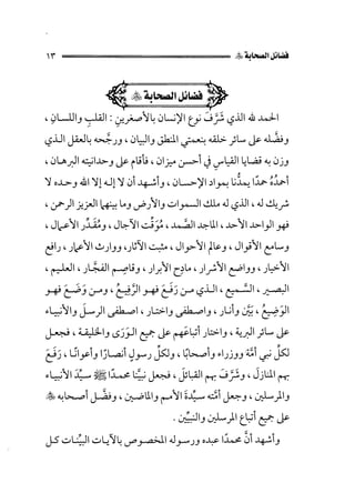 الفتنة بين الصحابة  جزء اول للشيخ محمد حسان 