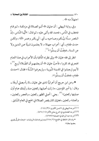 الفتنة بين الصحابة  جزء اول للشيخ محمد حسان 