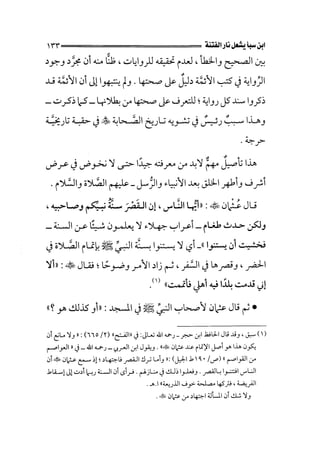 الفتنة بين الصحابة  جزء اول للشيخ محمد حسان 