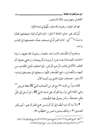 الفتنة بين الصحابة  جزء اول للشيخ محمد حسان 