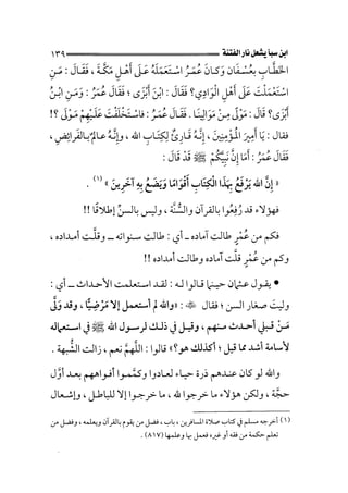 الفتنة بين الصحابة  جزء اول للشيخ محمد حسان 