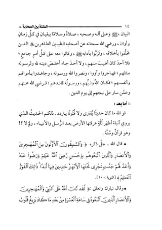 الفتنة بين الصحابة  جزء اول للشيخ محمد حسان 