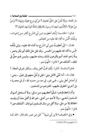الفتنة بين الصحابة  جزء اول للشيخ محمد حسان 