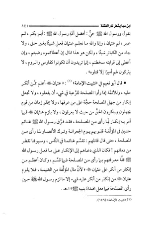 الفتنة بين الصحابة  جزء اول للشيخ محمد حسان 