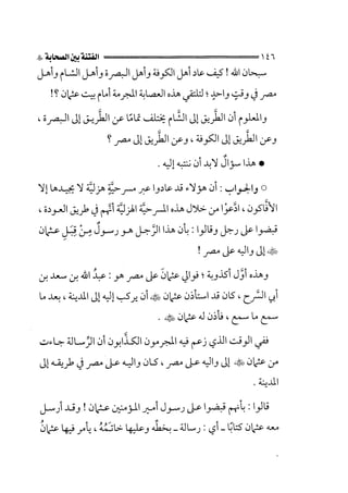 الفتنة بين الصحابة  جزء اول للشيخ محمد حسان 