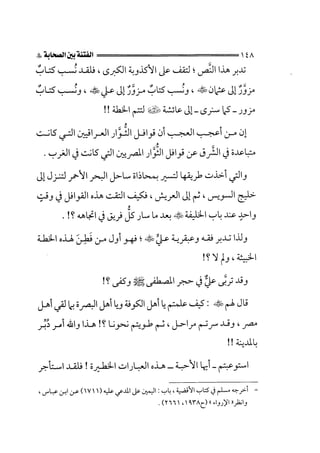 الفتنة بين الصحابة  جزء اول للشيخ محمد حسان 