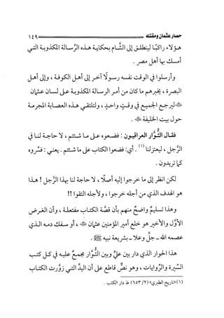 الفتنة بين الصحابة  جزء اول للشيخ محمد حسان 