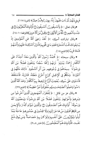 الفتنة بين الصحابة  جزء اول للشيخ محمد حسان 