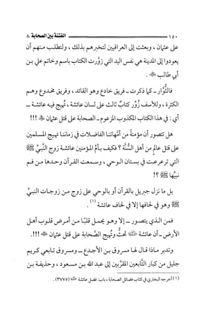 الفتنة بين الصحابة  جزء اول للشيخ محمد حسان 