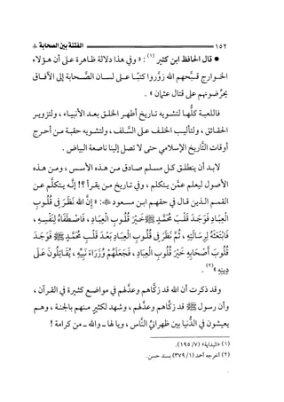 الفتنة بين الصحابة  جزء اول للشيخ محمد حسان 