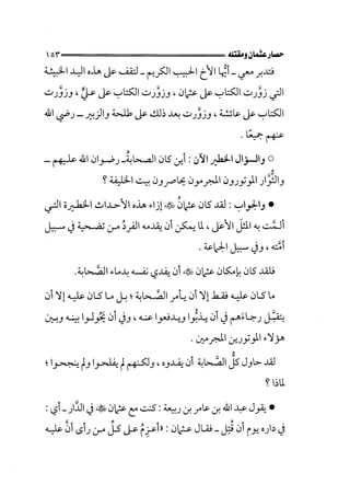 الفتنة بين الصحابة  جزء اول للشيخ محمد حسان 