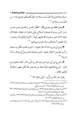 الفتنة بين الصحابة  جزء اول للشيخ محمد حسان 
