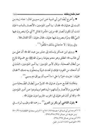 الفتنة بين الصحابة  جزء اول للشيخ محمد حسان 