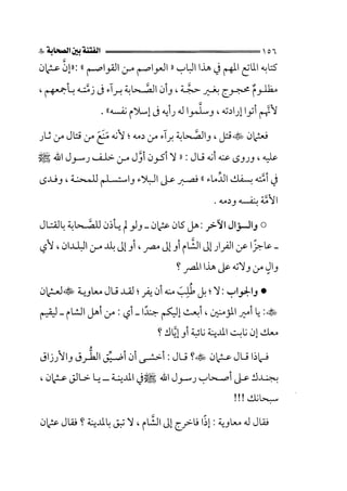 الفتنة بين الصحابة  جزء اول للشيخ محمد حسان 
