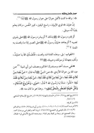 الفتنة بين الصحابة  جزء اول للشيخ محمد حسان 
