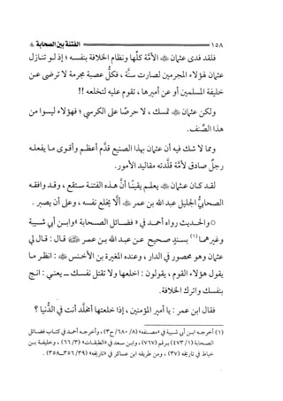 الفتنة بين الصحابة  جزء اول للشيخ محمد حسان 