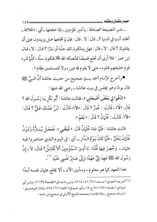 الفتنة بين الصحابة  جزء اول للشيخ محمد حسان 
