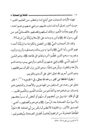 الفتنة بين الصحابة  جزء اول للشيخ محمد حسان 