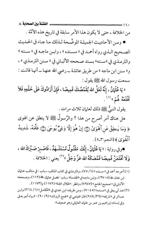 الفتنة بين الصحابة  جزء اول للشيخ محمد حسان 